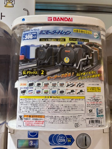 ミニモータートレイン
