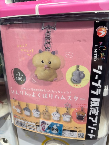 りんりんよくばりハムスター