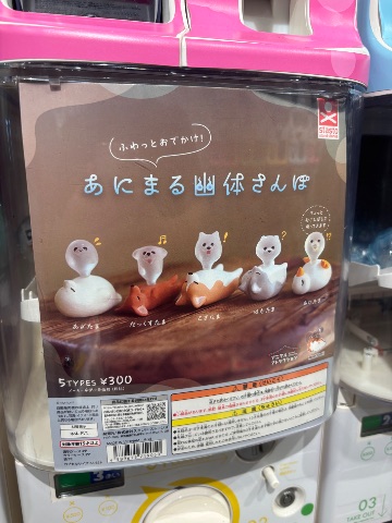 あにまる幽体さんぽ