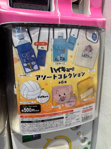 ハイキュー　アソートコレクション