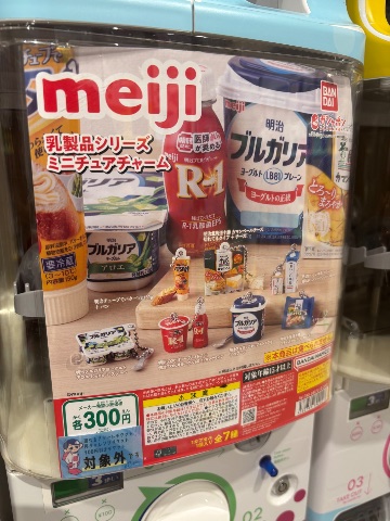 meiji 乳製品シリーズ ミニチュアチャーム