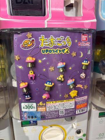 たまごっち　UFOスイング2