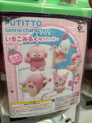 PUTITTO Sanrio characters いちごみるくなフロッキー